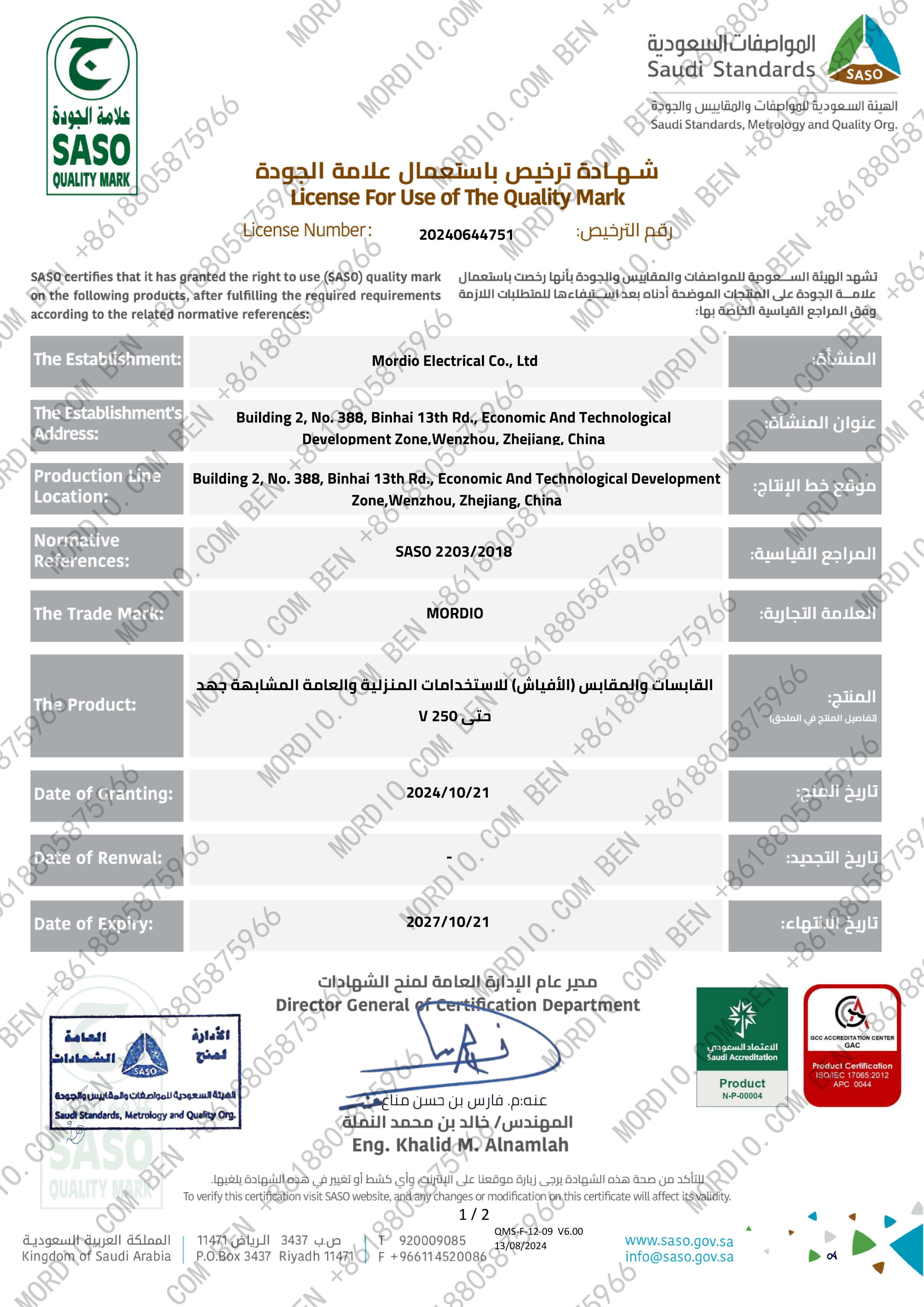 SASO-Qualitätszeichenlizenz für elektrische Schalter